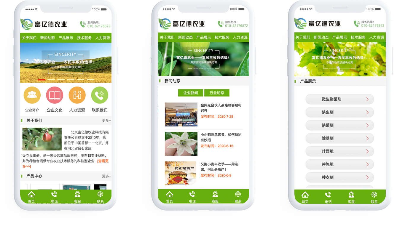 农业科技网站建设