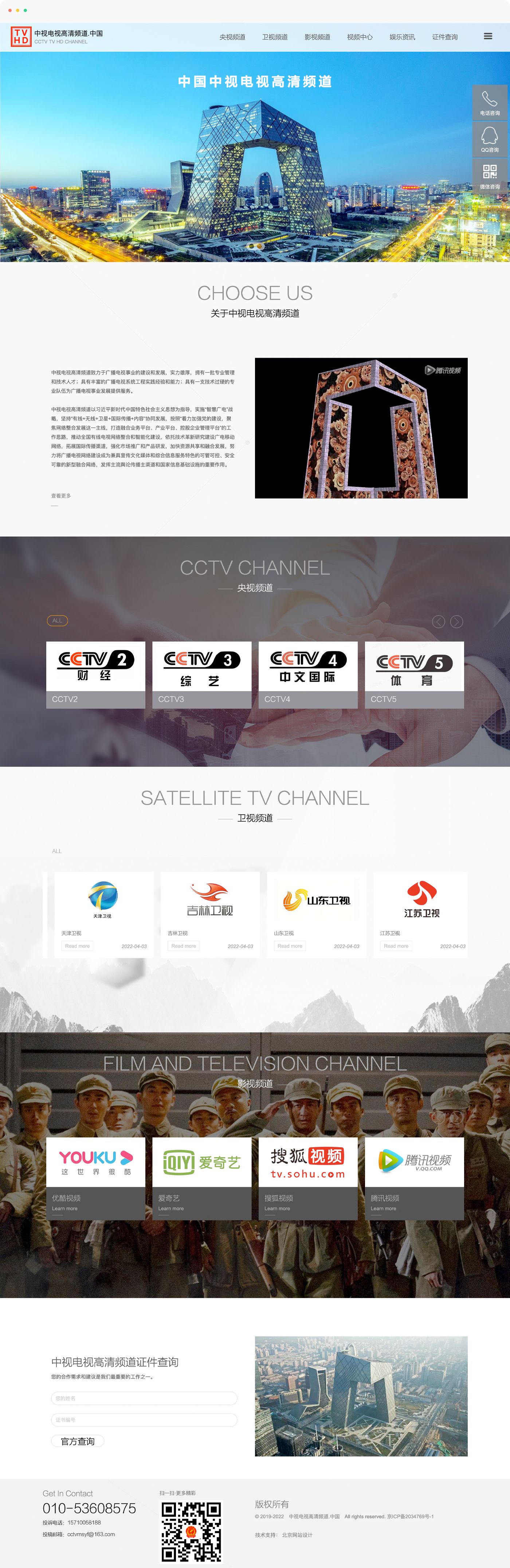 电视频道网站建设